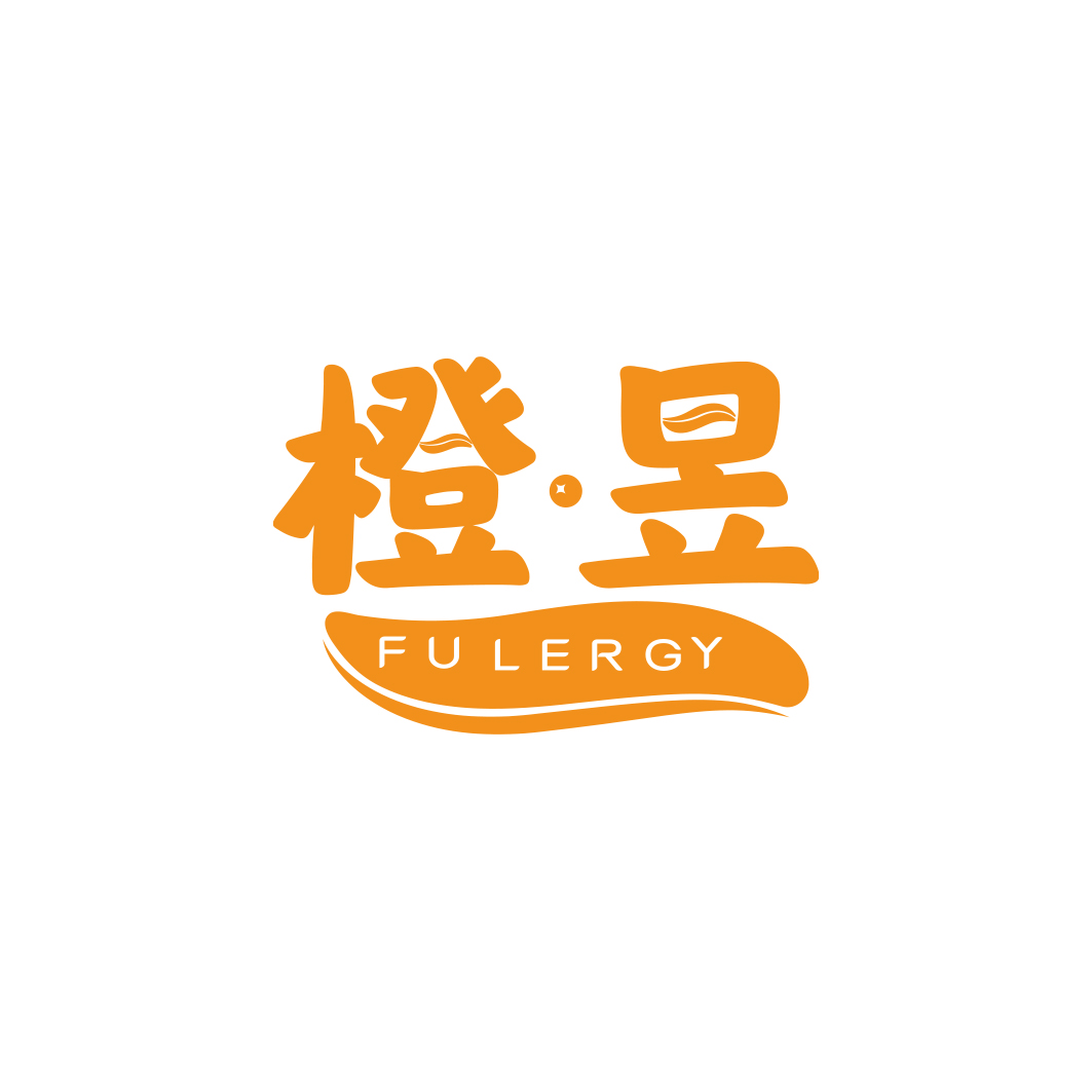 橙·昱 FULERGY