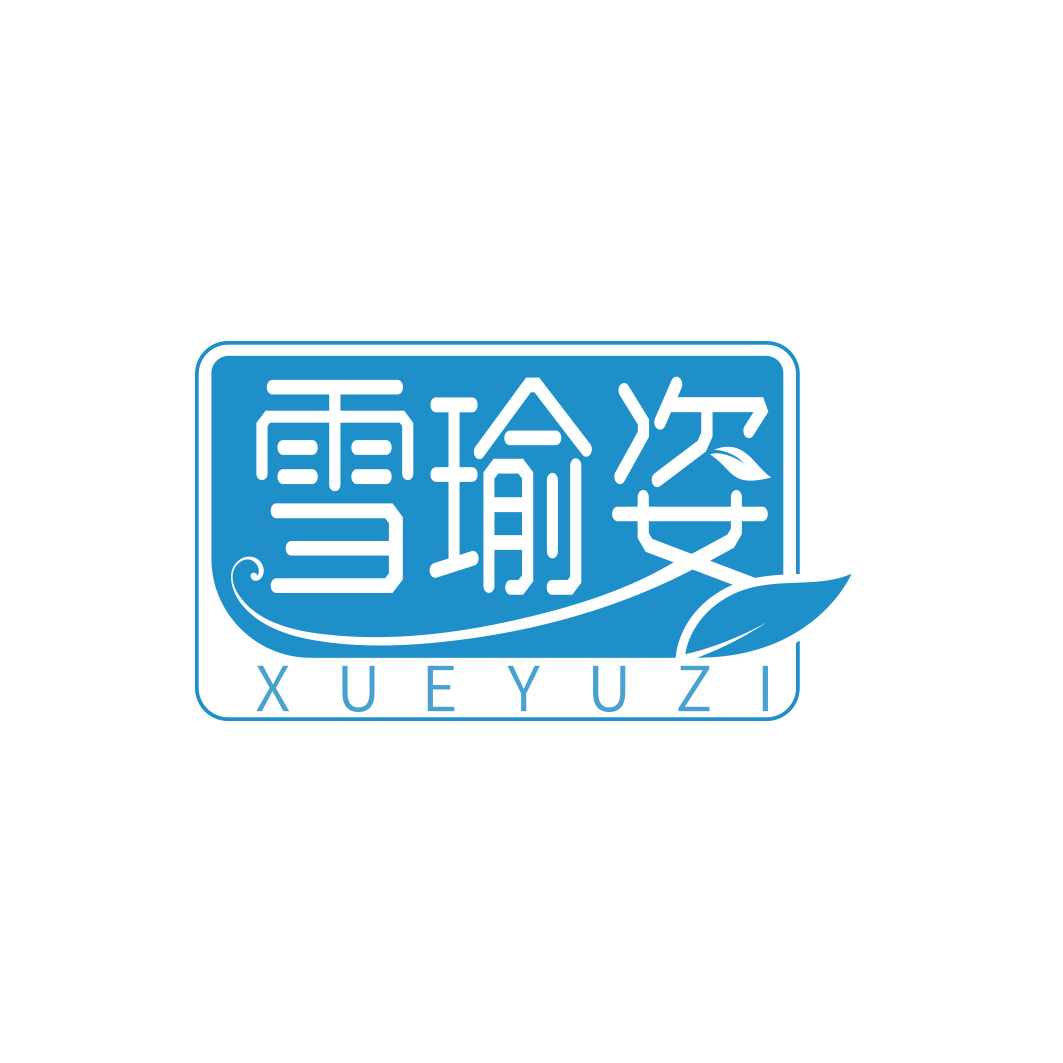雪瑜姿       XUE YU ZI