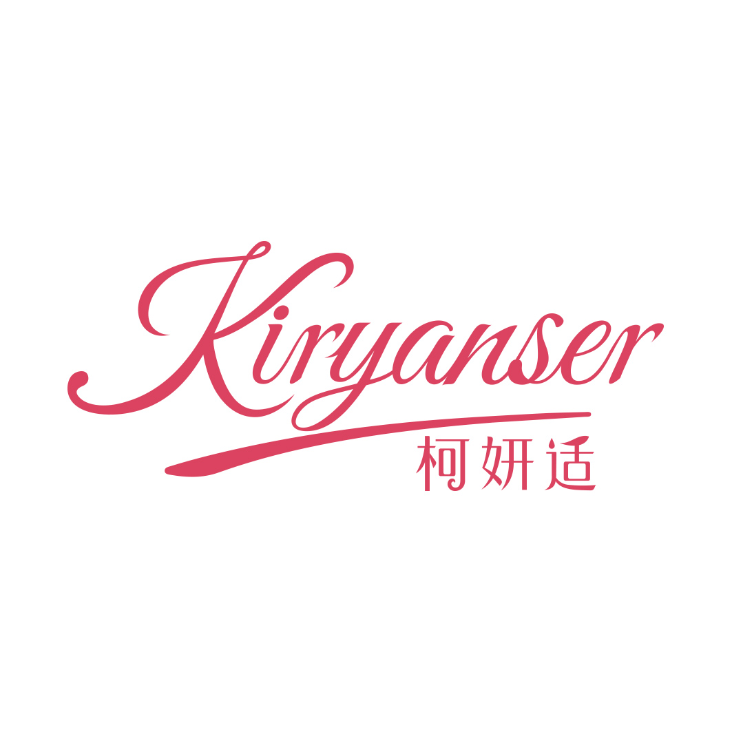 柯妍适 KIRYANSER