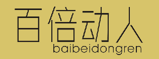 百倍动人