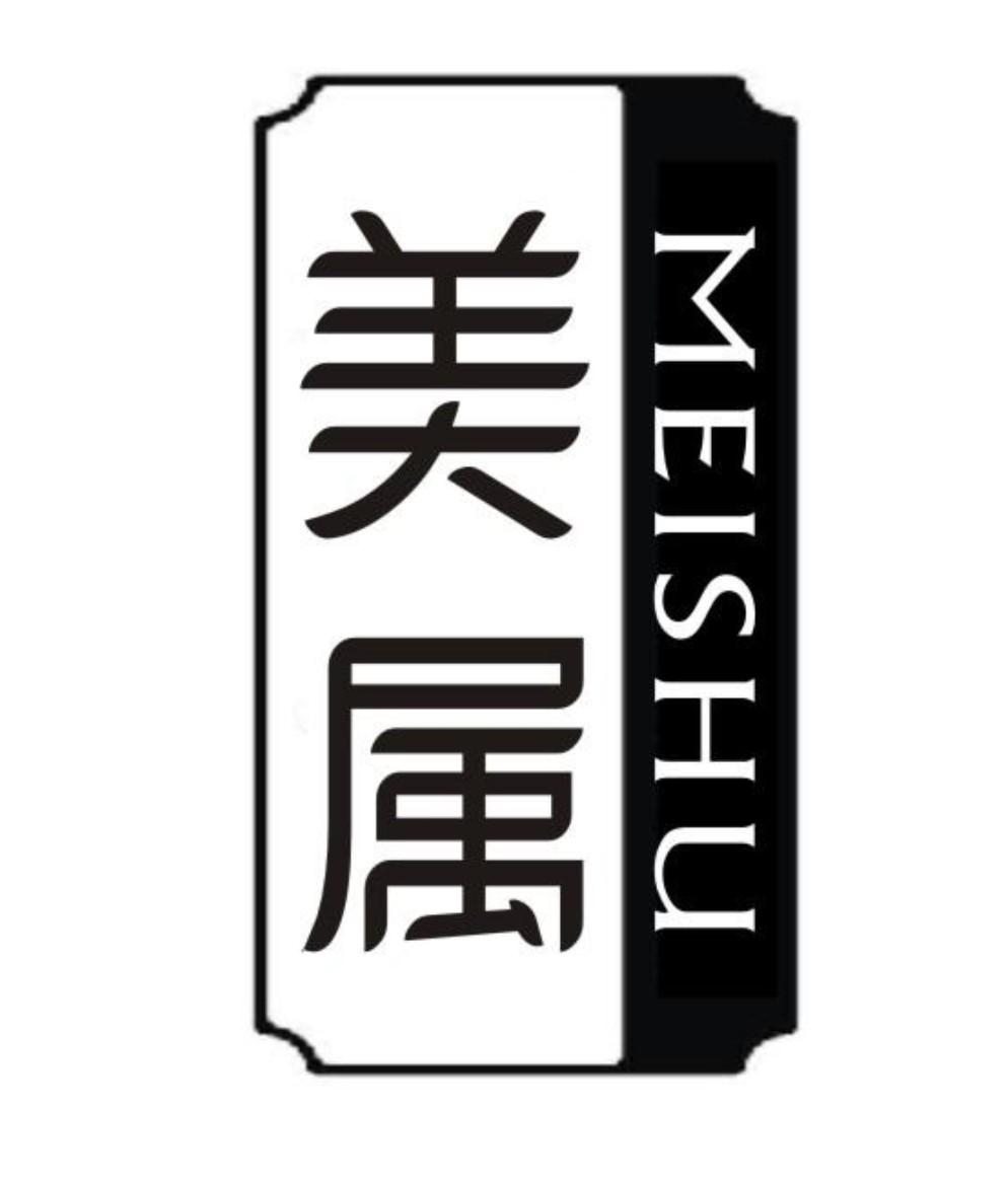 美属 MEISHU