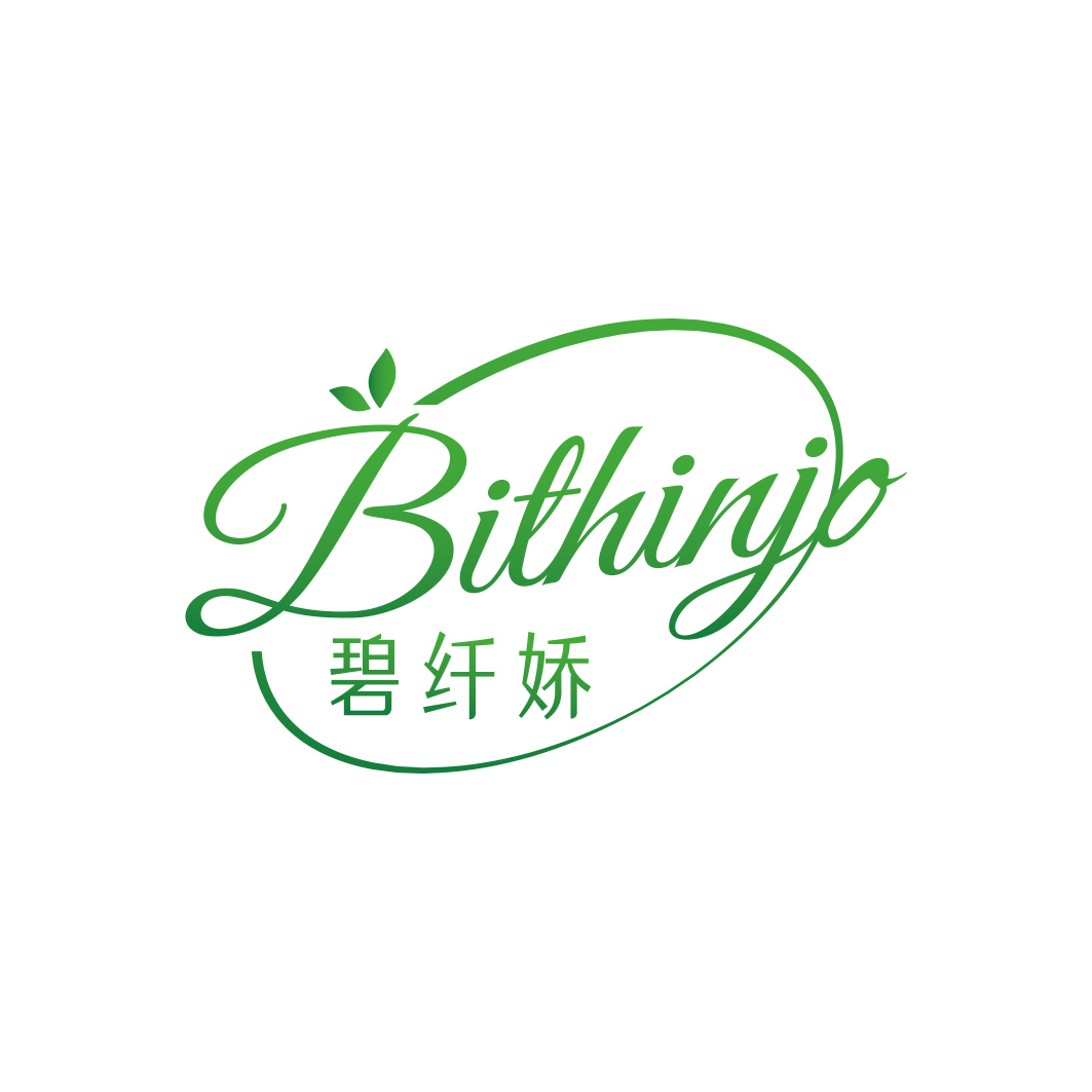 碧纤娇 BITHINJO