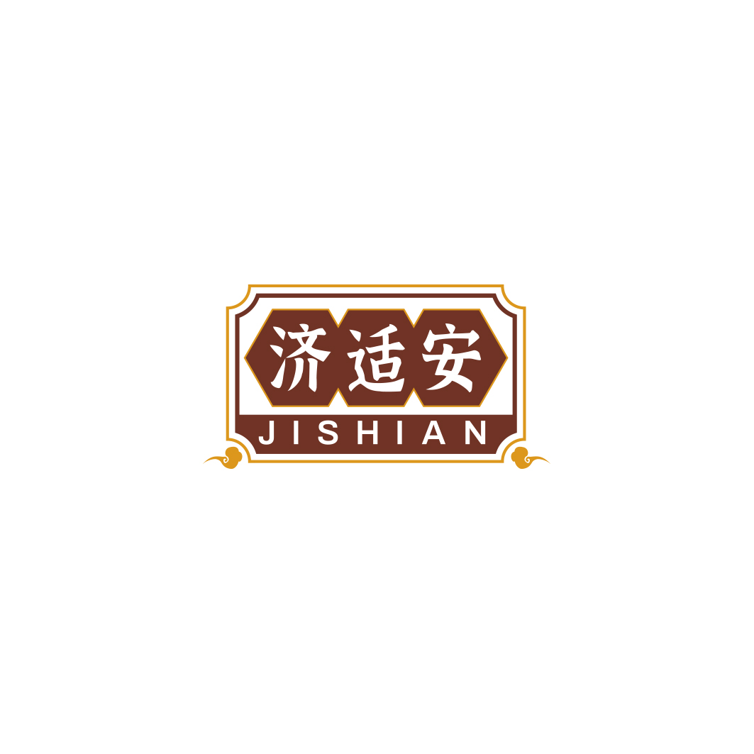 济适安    JISHIAN