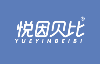 悦因贝比