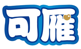可雁