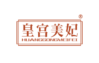 皇宫美妃 HUANGGONGMEIFEI