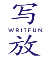 写放
Writfun