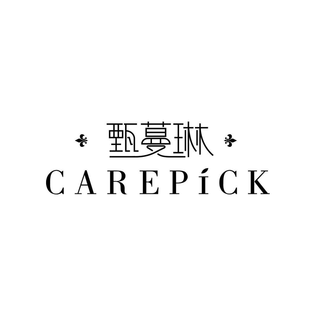 甄蔓琳 CAREPICK