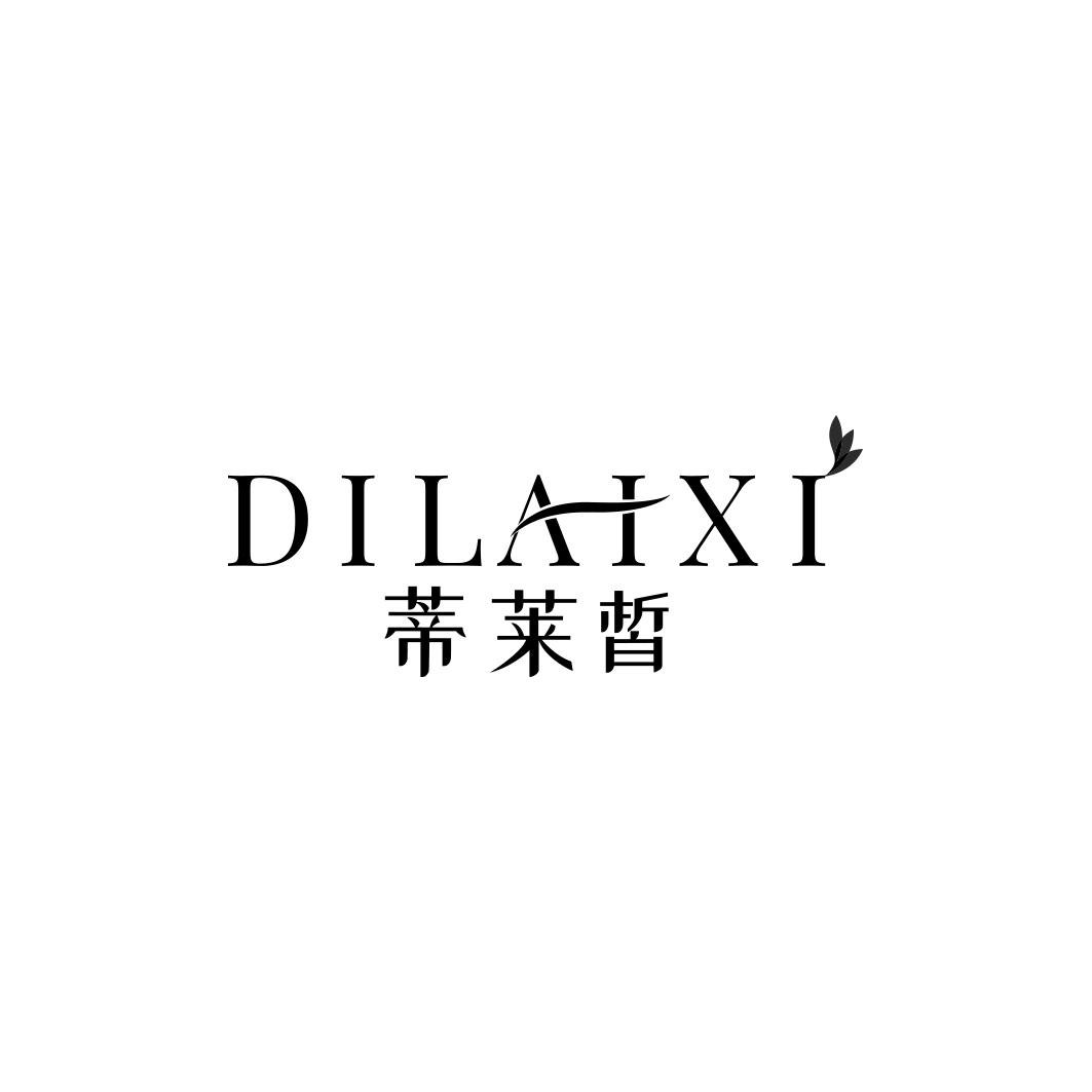 蒂莱皙 DILAIXI