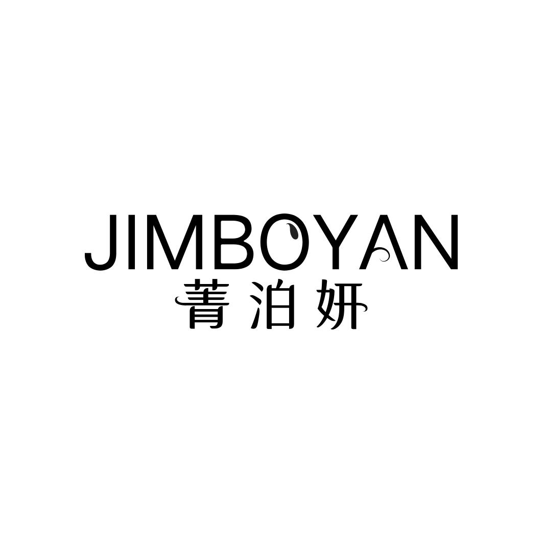 菁泊妍JIMBOYAN
