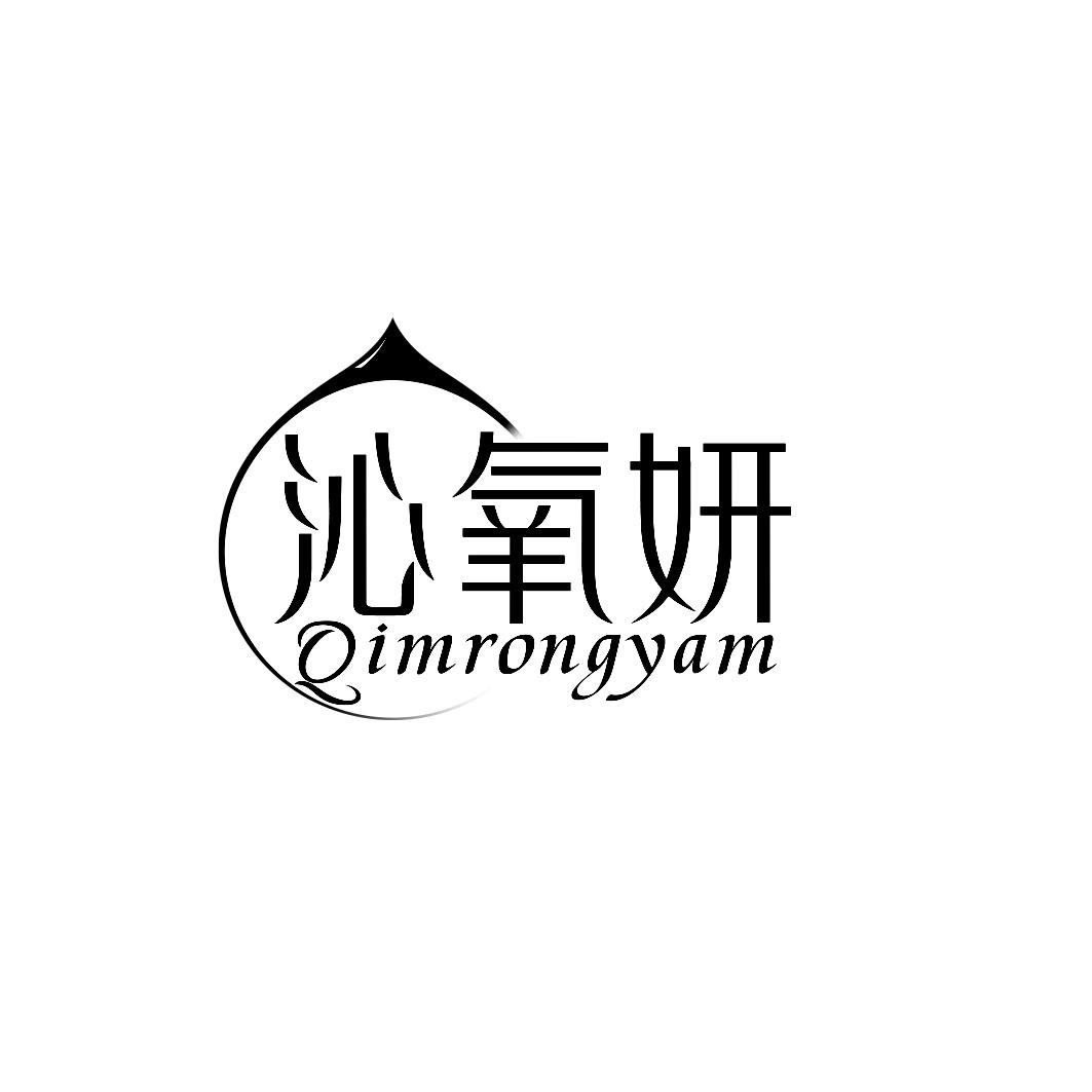 沁氧妍 QIMRONGYAM