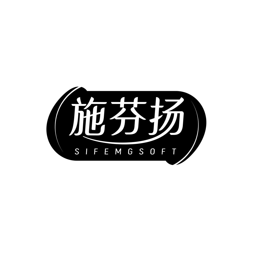 施芬扬SIFEMGSOFT