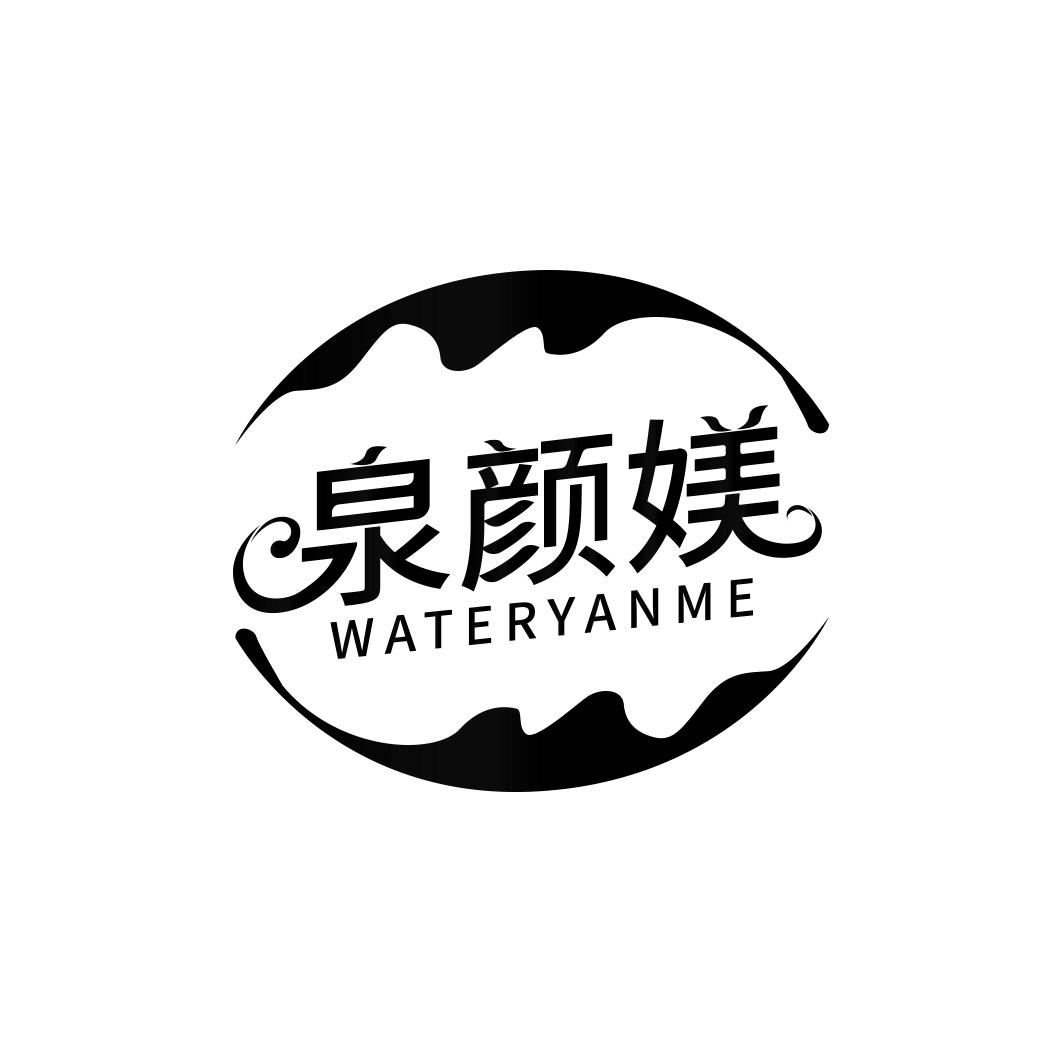 泉颜媄 WATERYANME