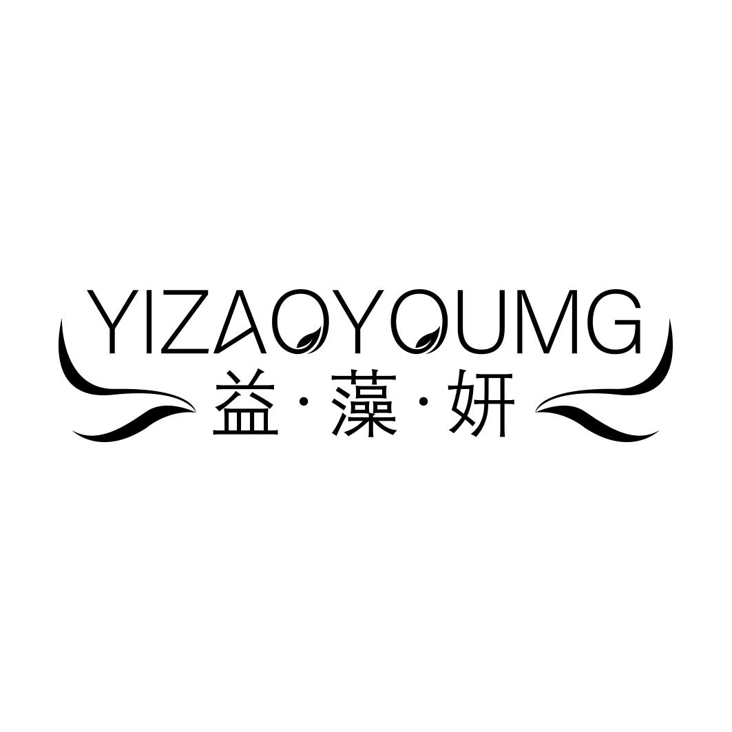 益·藻·妍 YIZAOYOUMG