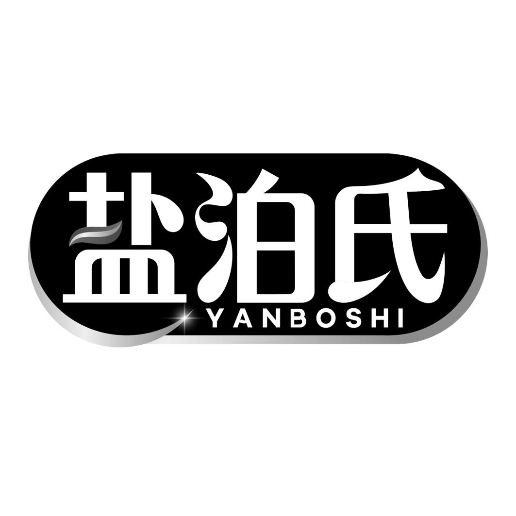 盐泊氏  YANBOSHI