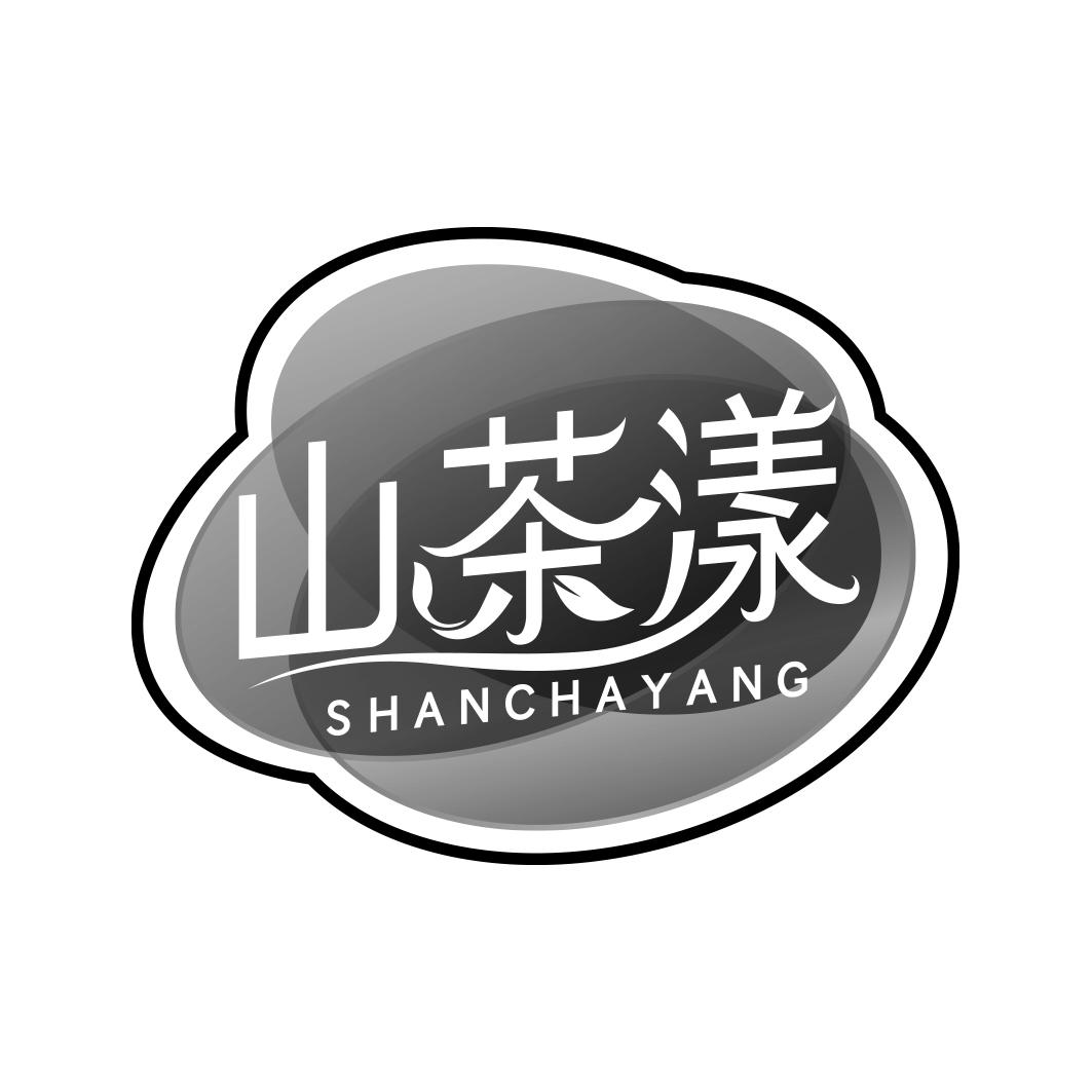 山茶漾  SHANCHAYANG