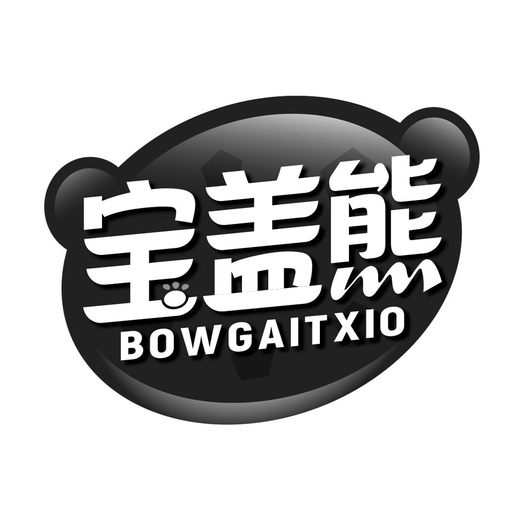 宝盖熊 BOWGAITXIO