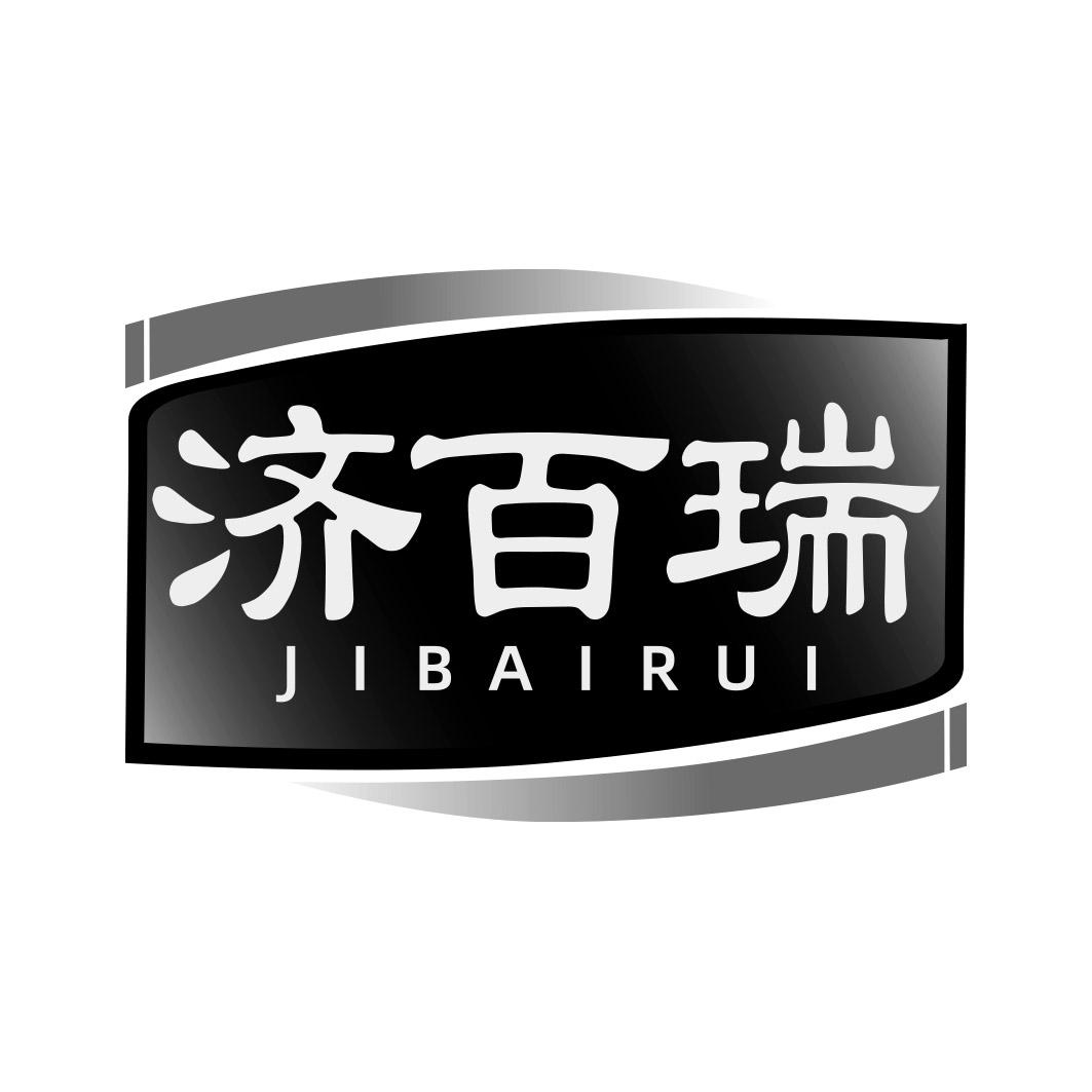 济百瑞 JIBAIRUI
