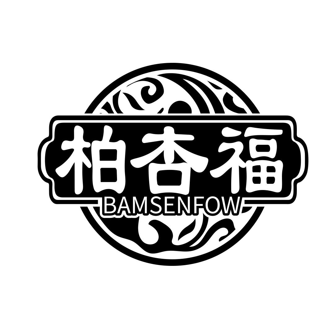 柏杏福 BAMSENFOW