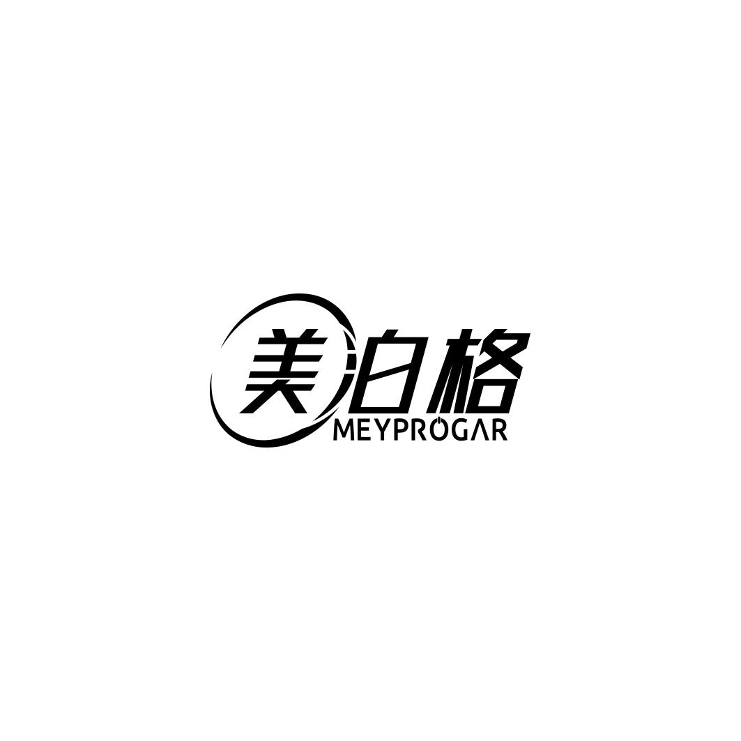 美泊格MEYPROGAR