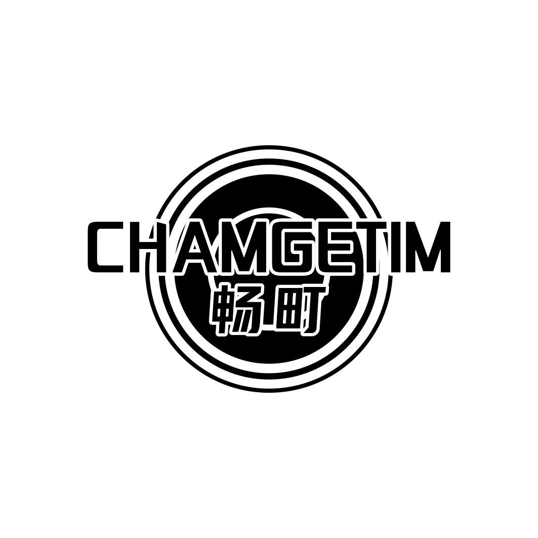 畅町 CHAMGETIM