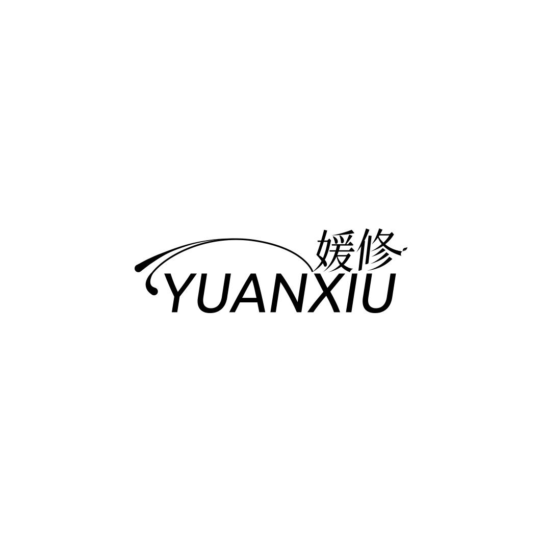 媛修    YUANXIU