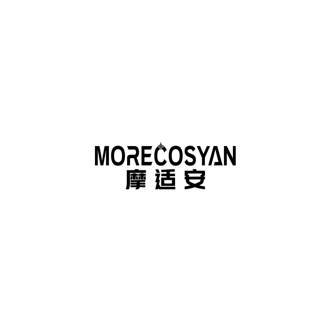 摩适安 MORECOSYAN