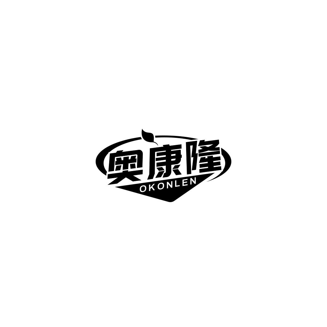 奥康隆 OKONLEN