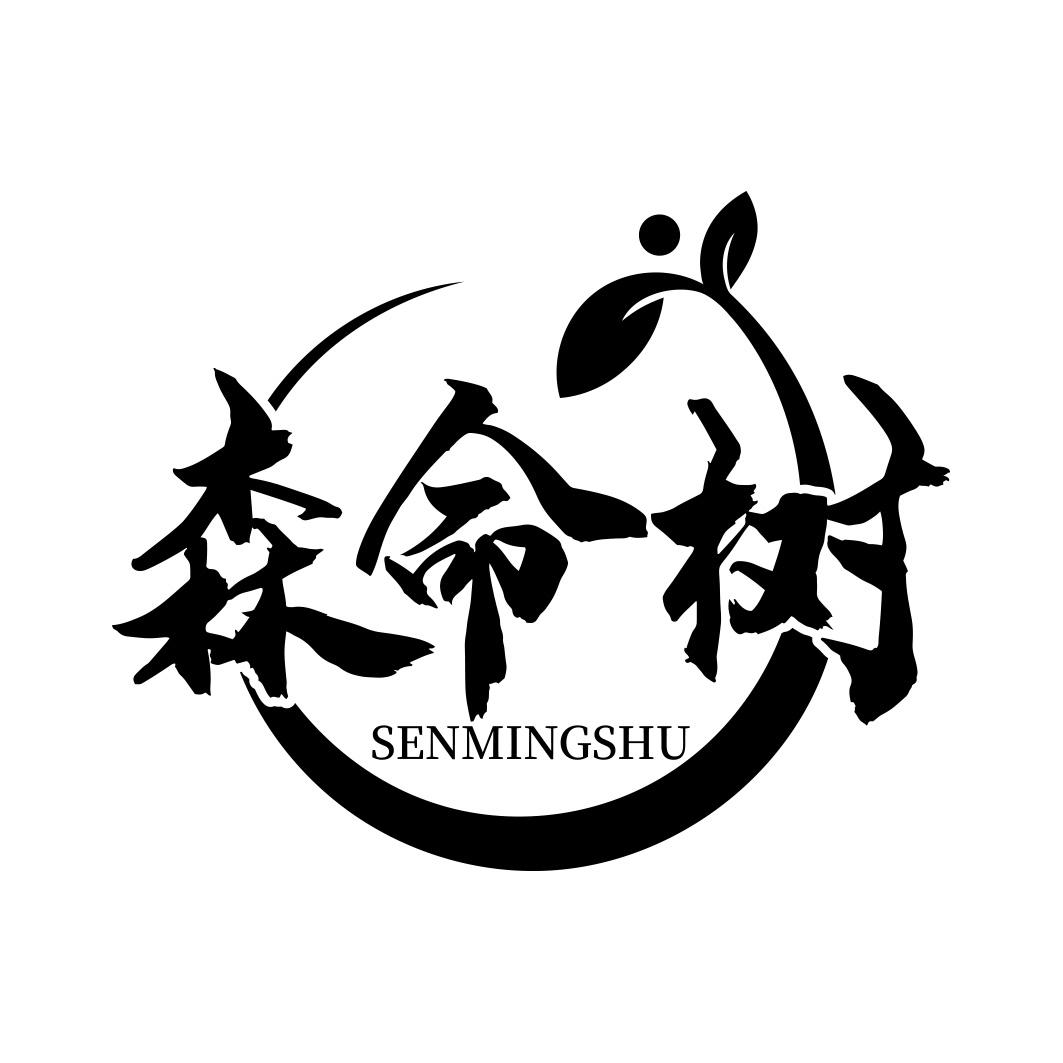 森命树  SENMINGSHU