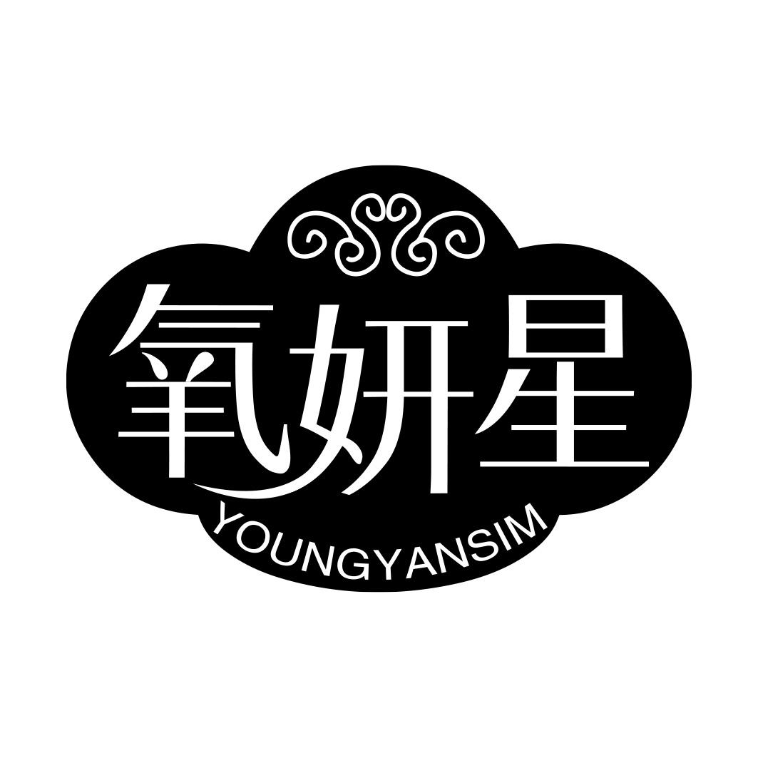 氧妍星 YOUNGYANSIM