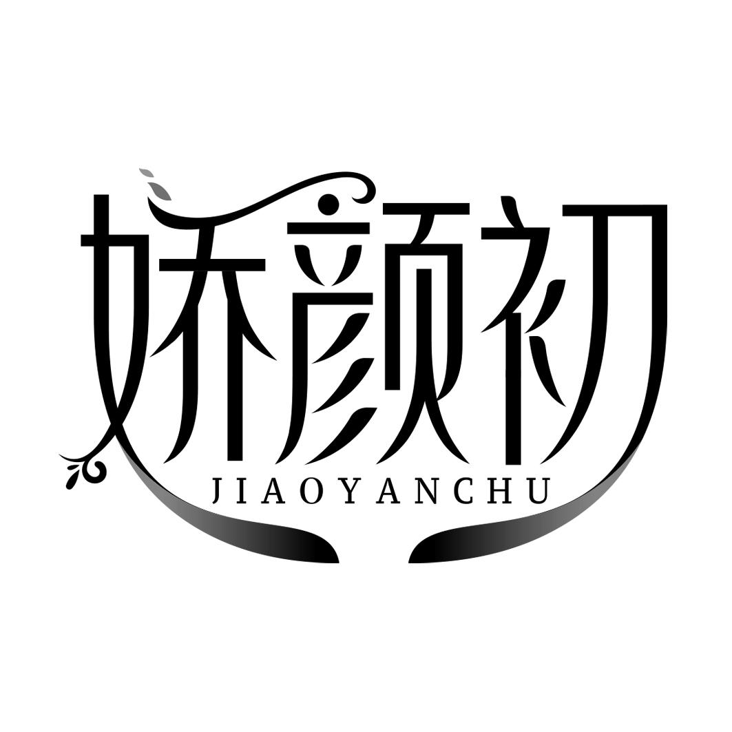 娇颜初 JIAOYANCHU