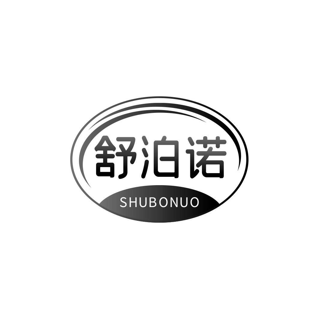 舒泊诺   SHUBONUO