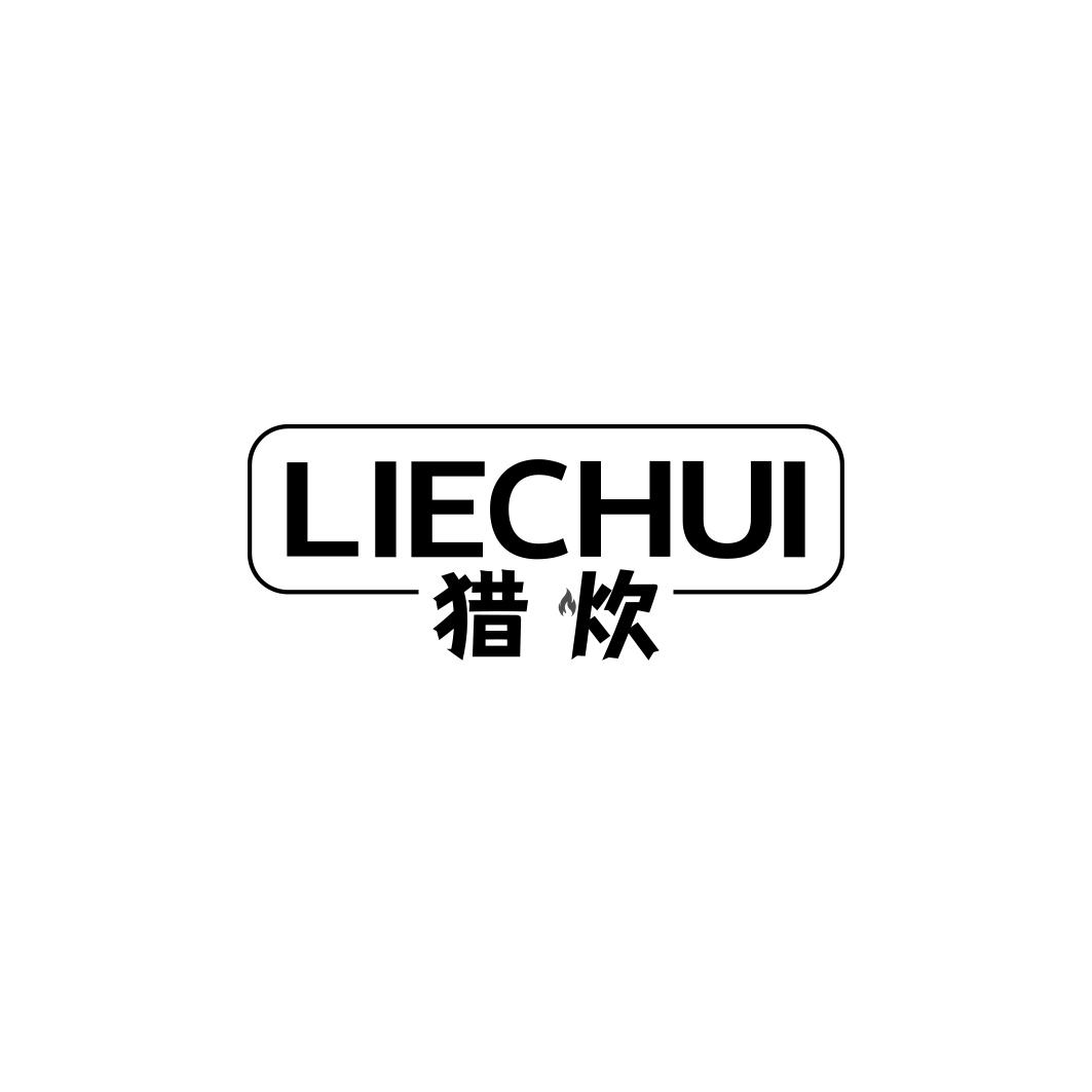 猎炊  LIECHUI