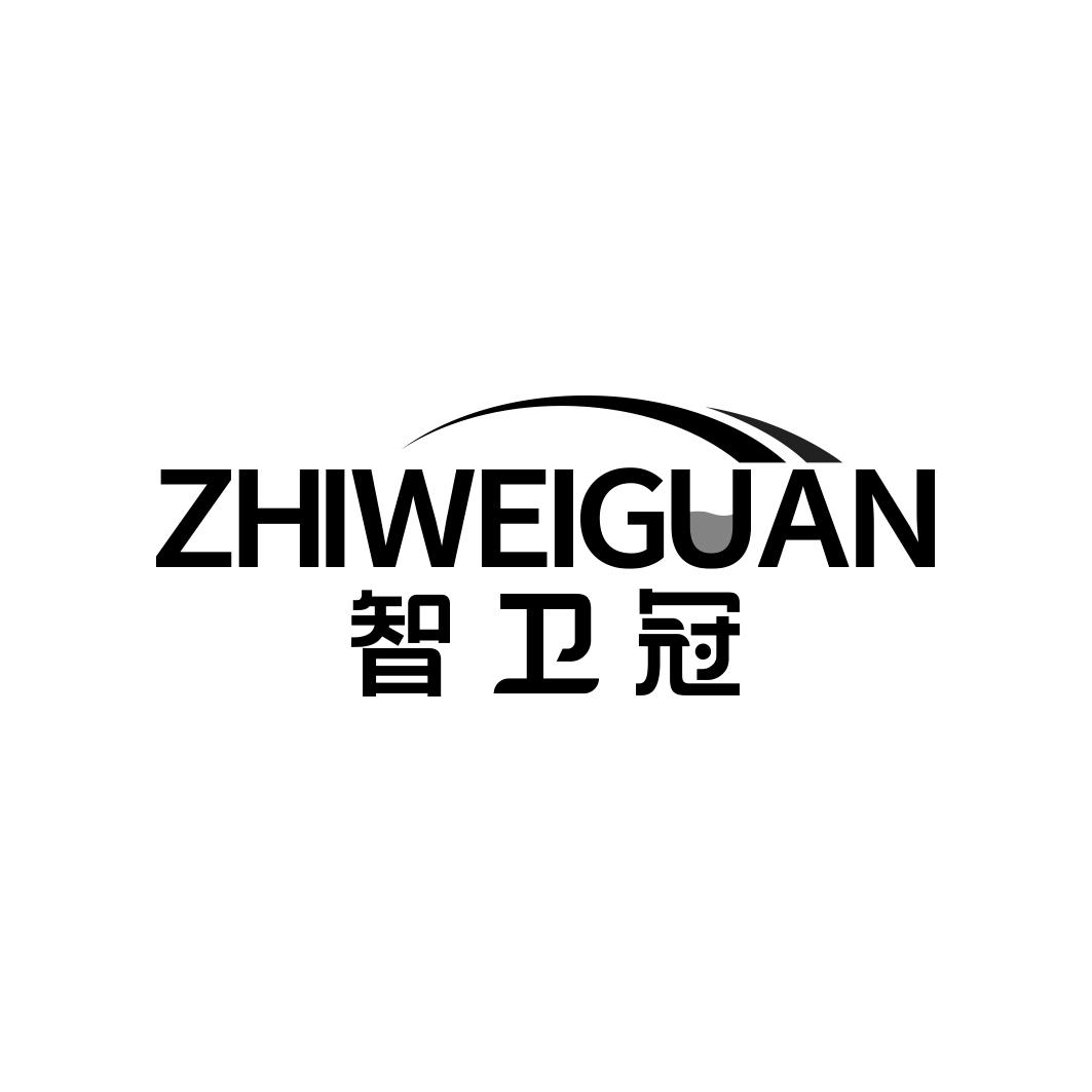 智卫冠     ZHI WEI GUAN