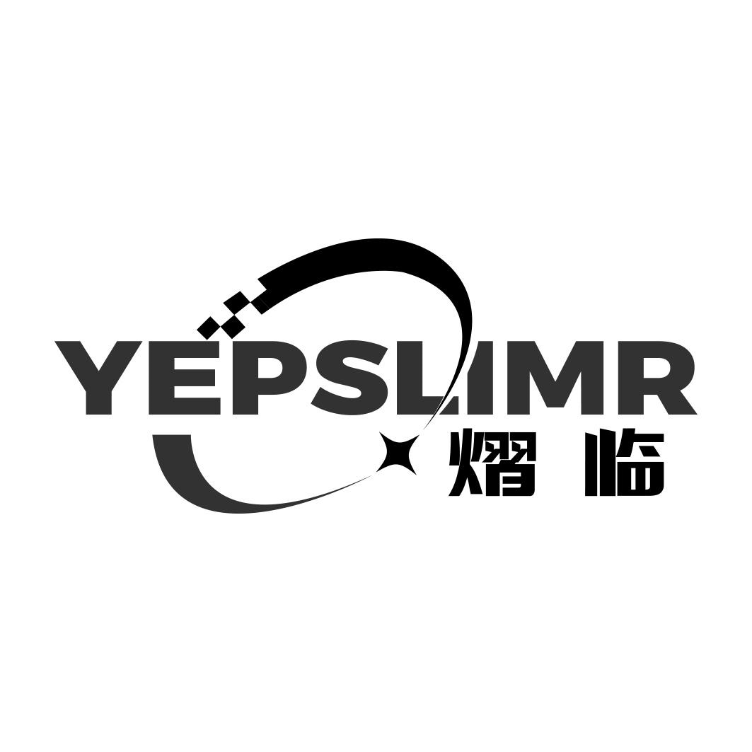 熠临   YEPSLIMR