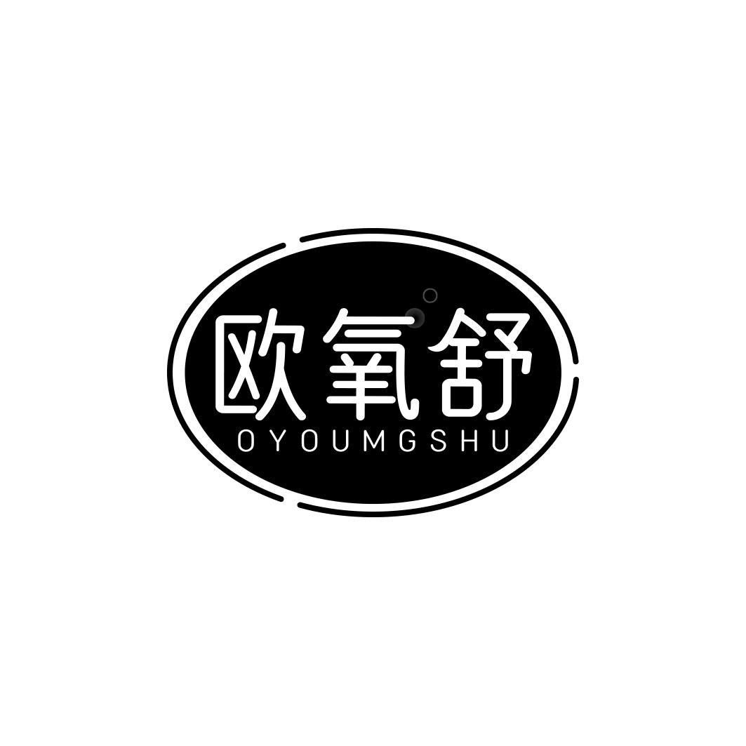 欧氧舒OYOUMGSHU