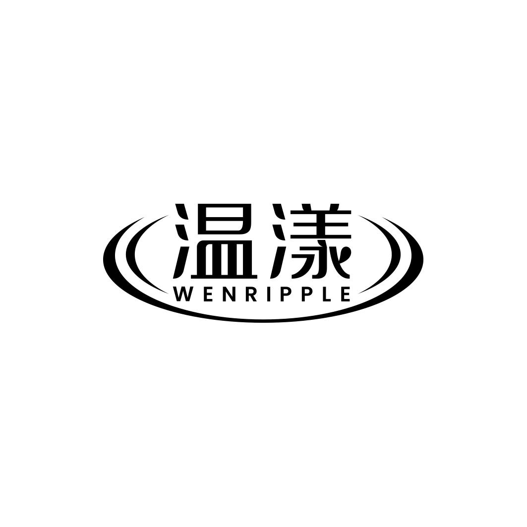 温漾 WENRIPPLE
