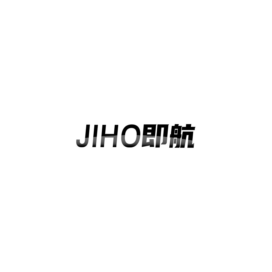 即航    JIHO