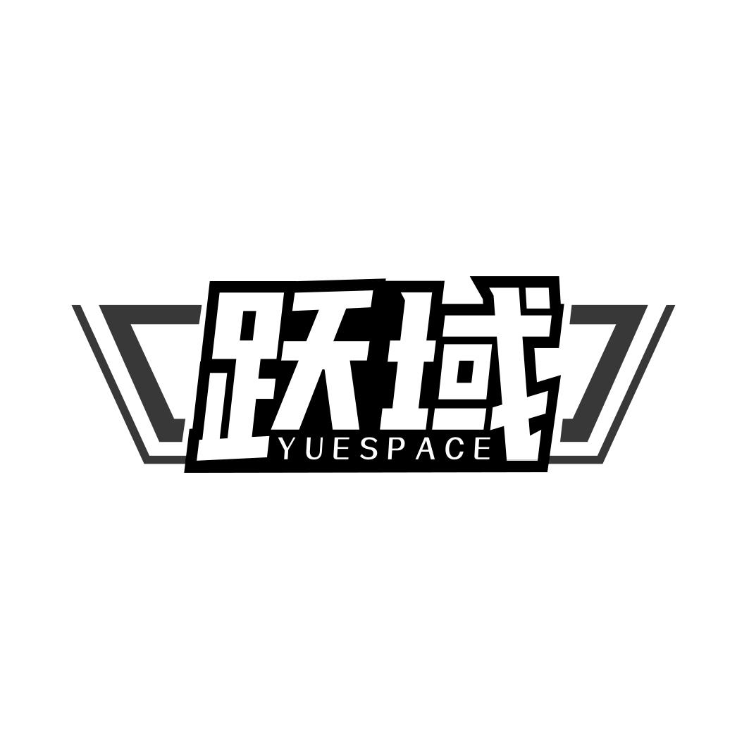 跃域 YUESPACE