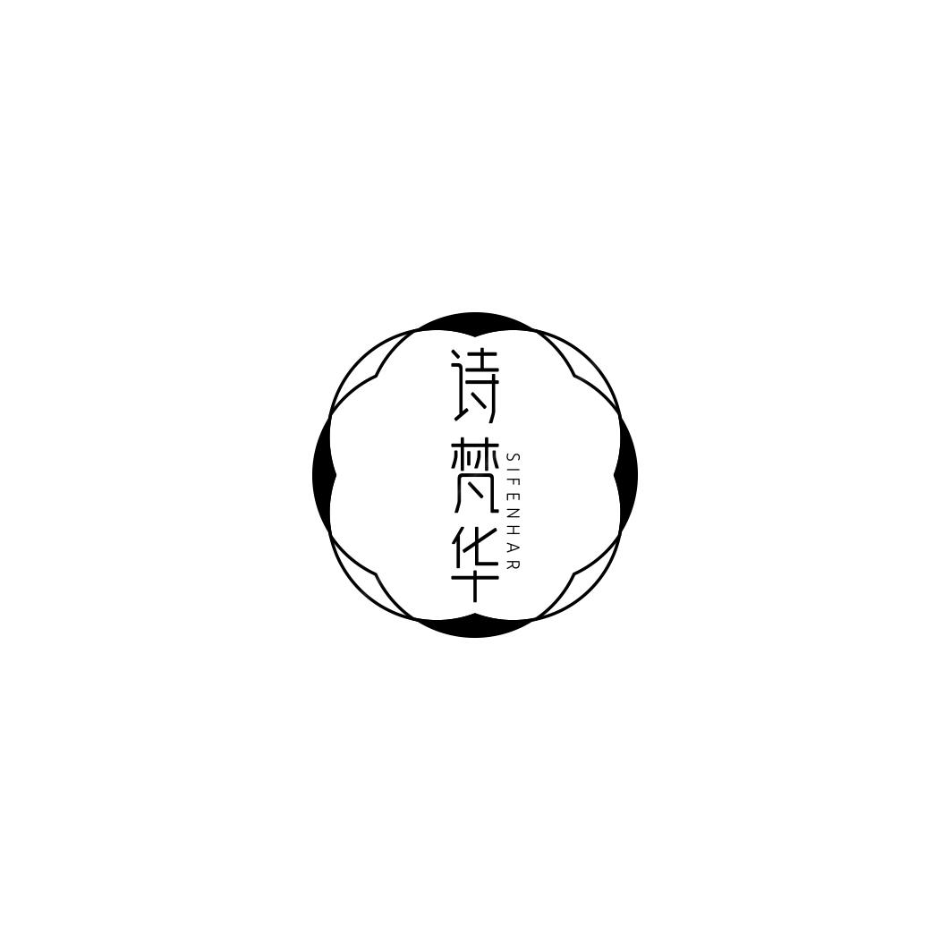 诗梵华SIFENHAR
