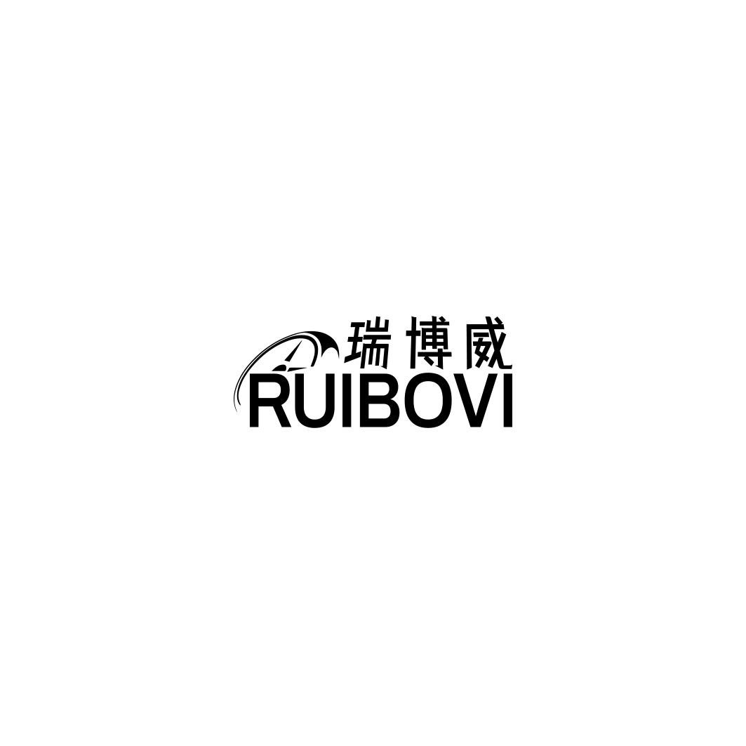 瑞博威RUIBOVI