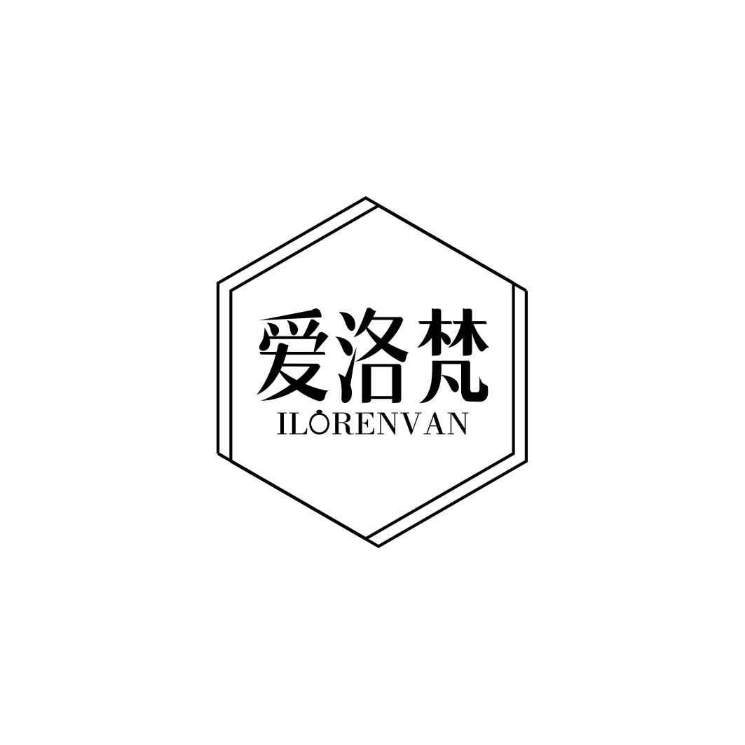 爱洛梵 ILORENVAN
