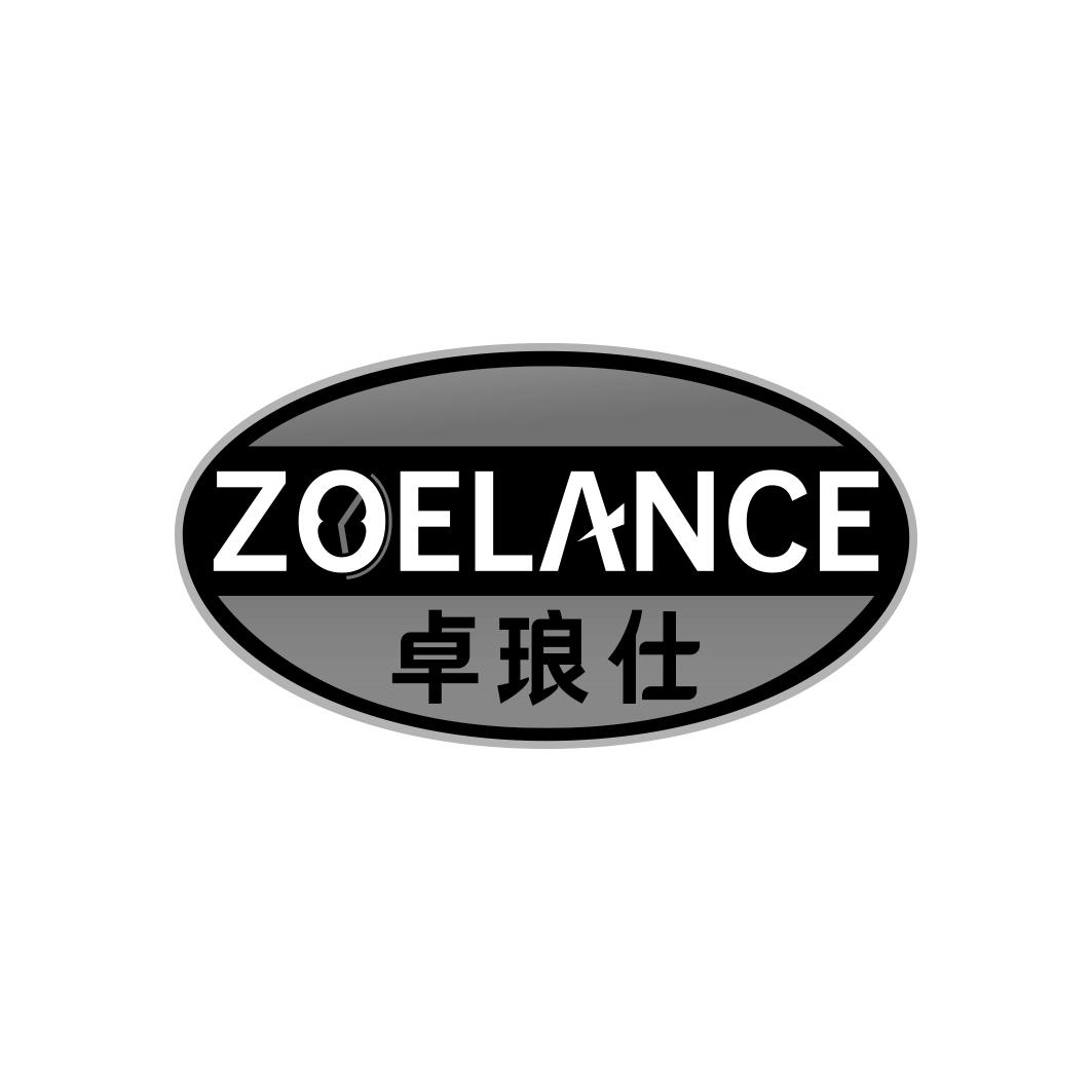 卓琅仕 ZOELANCE