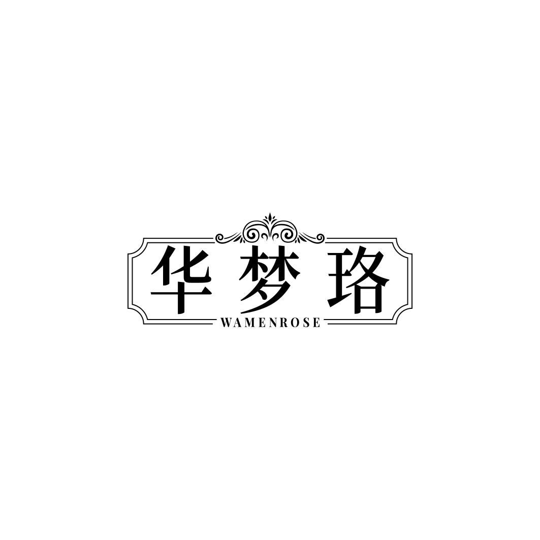 华梦珞 WAMENROSE
