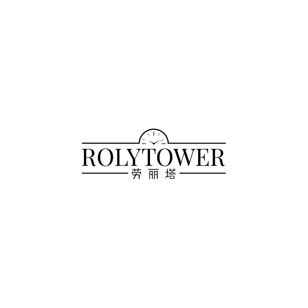 劳丽塔ROLYTOWER