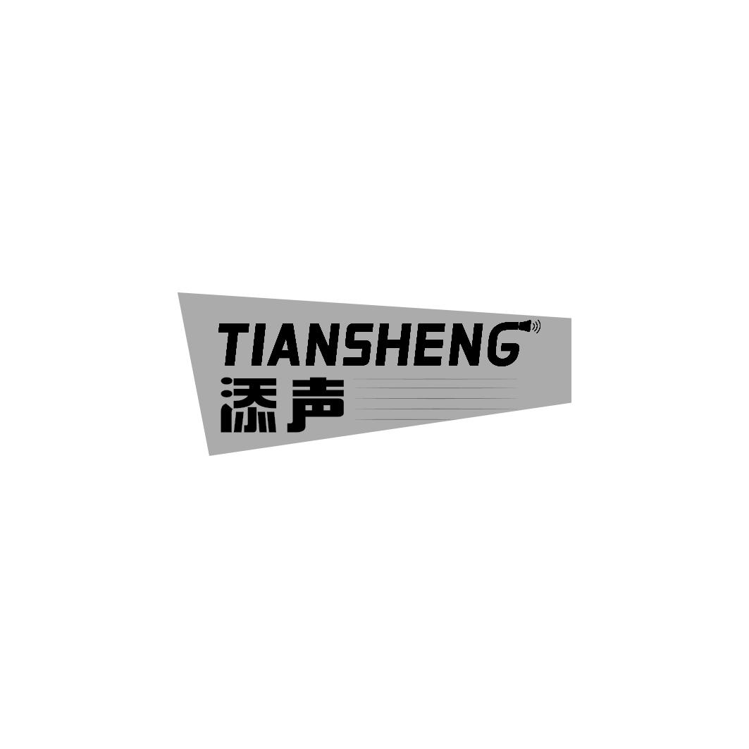 添声  TIANSHENG