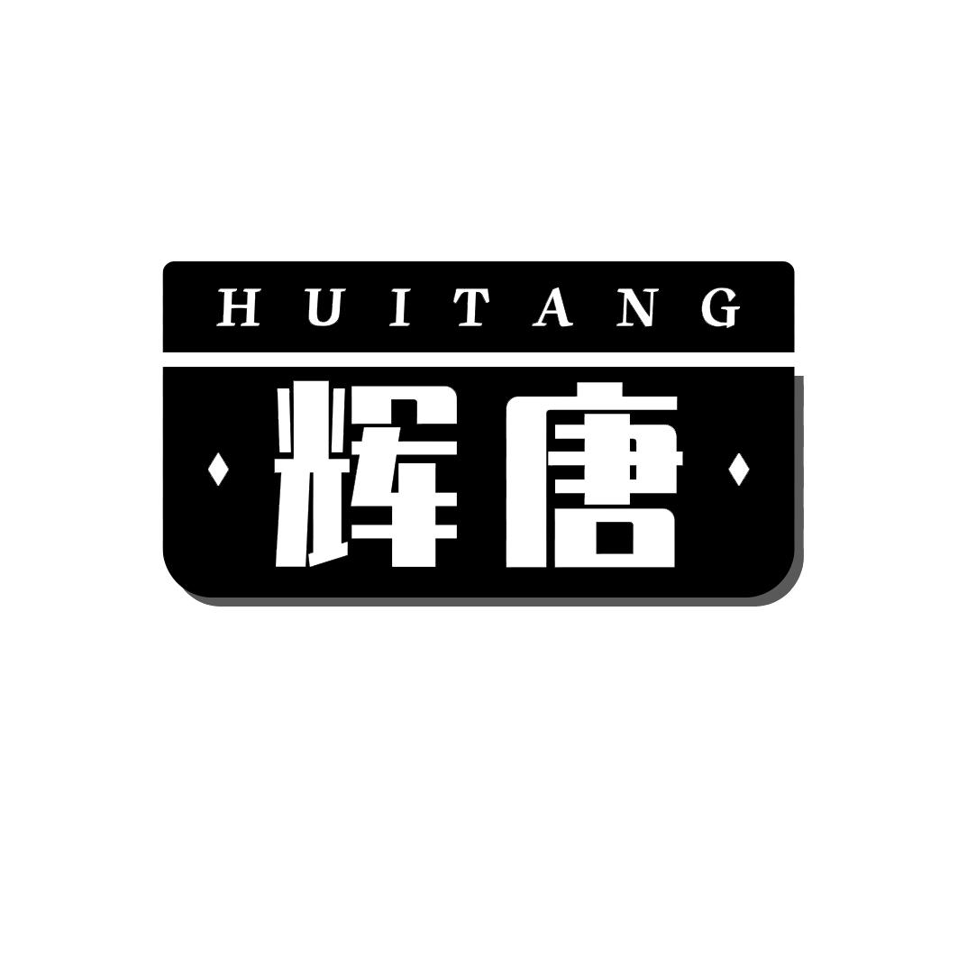 辉唐 HUITANG