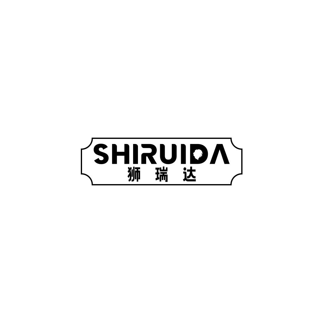 狮瑞达SHIRUIDA