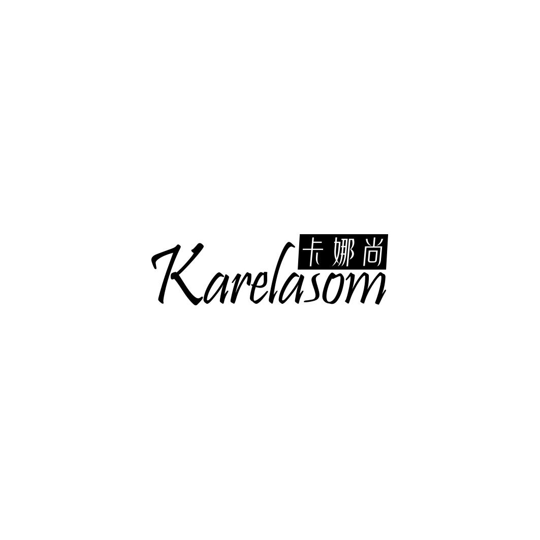 卡娜尚KARELASOM