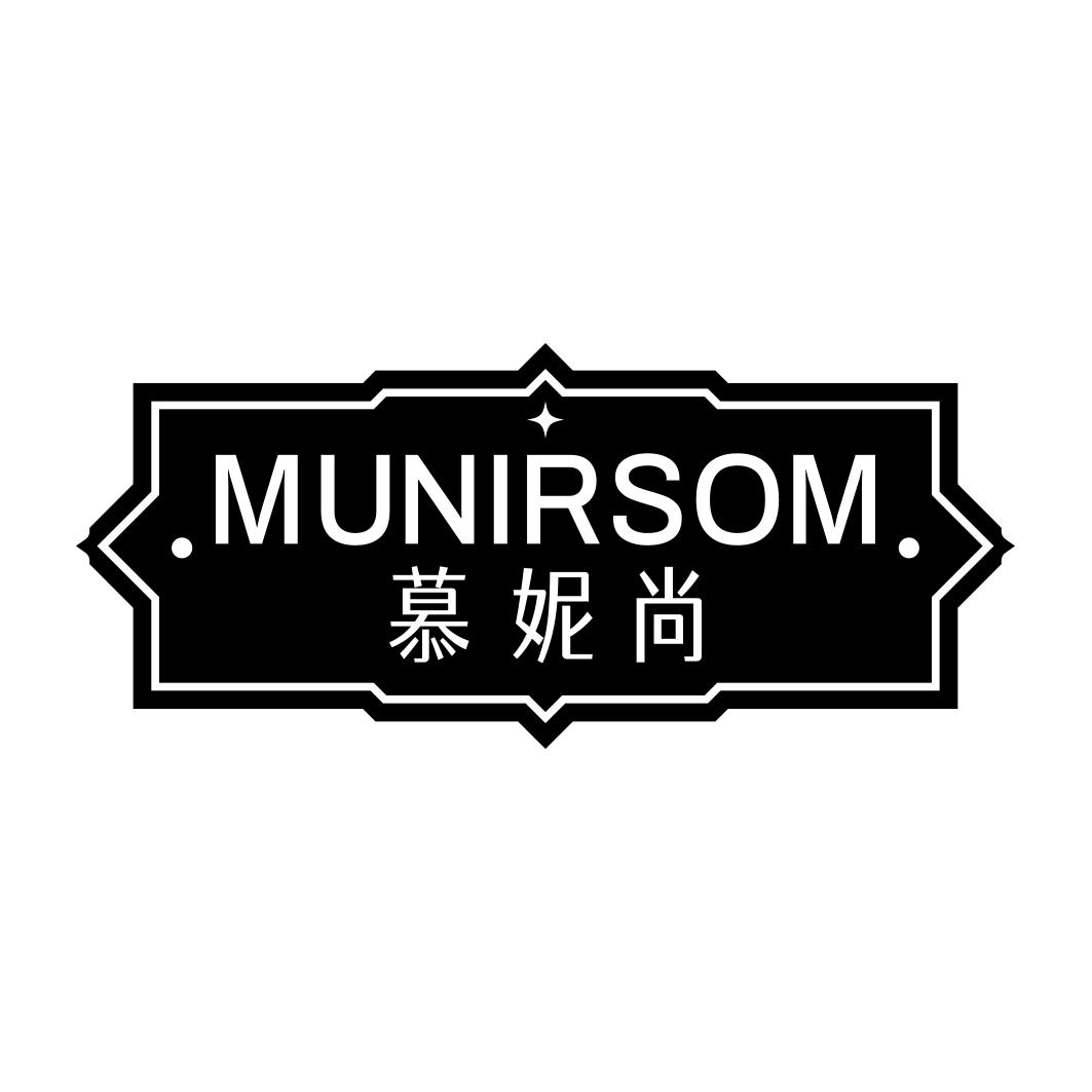 慕妮尚 MUNIRSOM